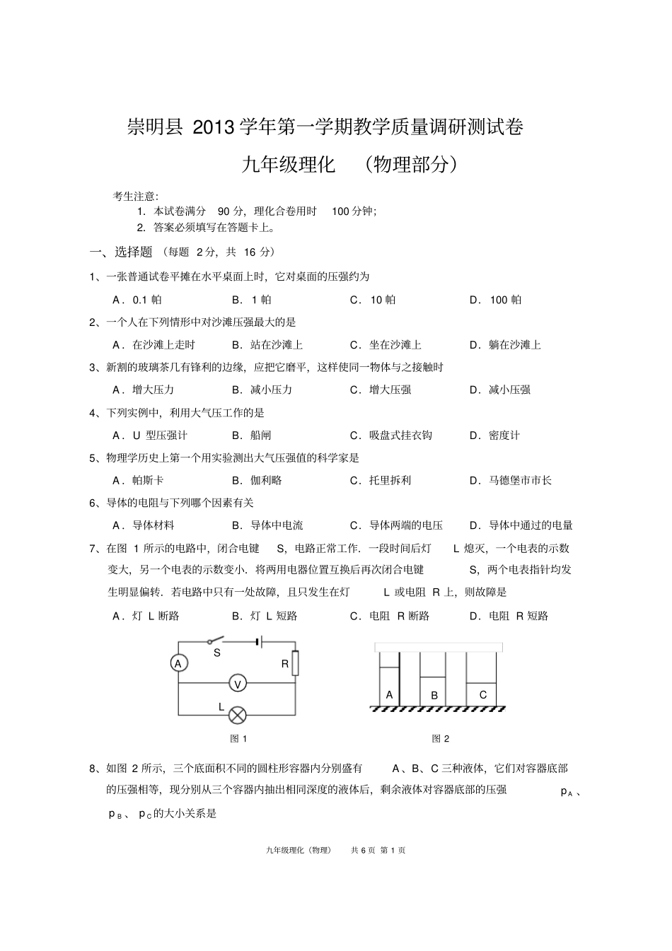 2014上海各区初三物理一模试卷权威官方版含答案崇明试题_第1页