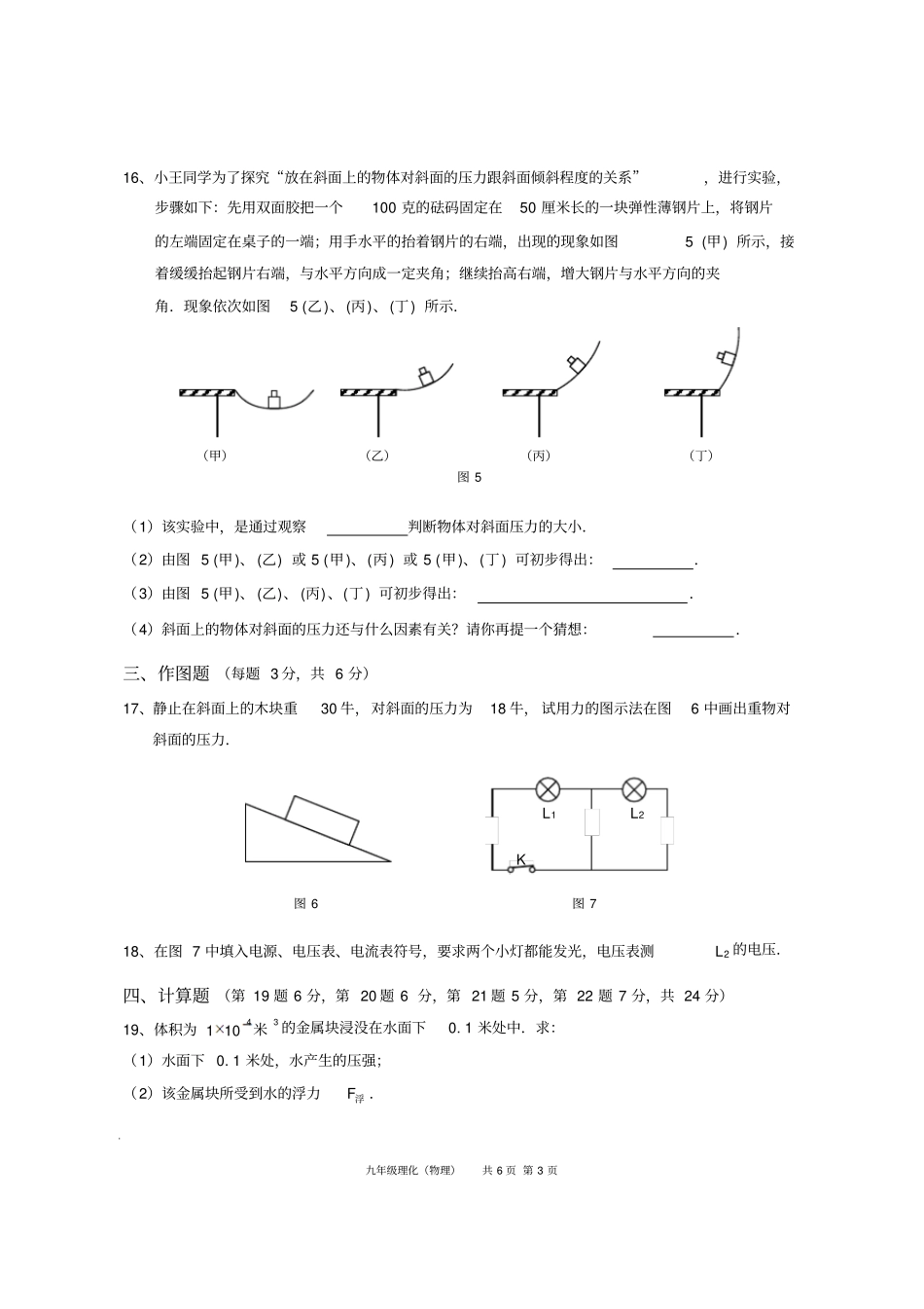 2014上海各区初三物理一模试卷权威官方版含答案崇明试题_第3页