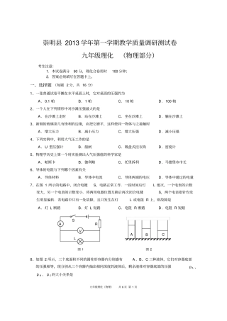 2014上海各区初三物理一模试卷权威官方版含答案崇明试题
