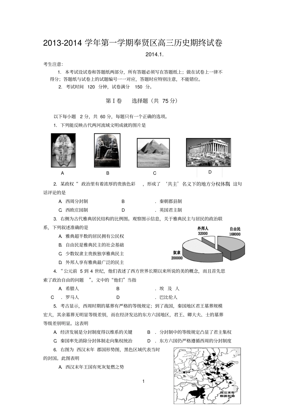 2014上海奉贤区高考历史一模试题附答案_第1页