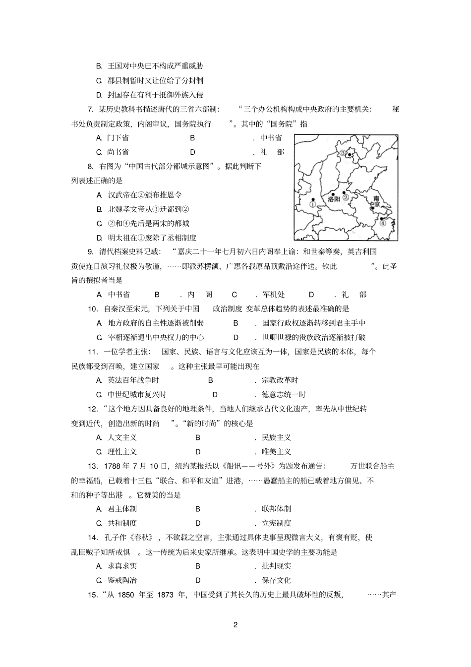 2014上海奉贤区高考历史一模试题附答案_第2页