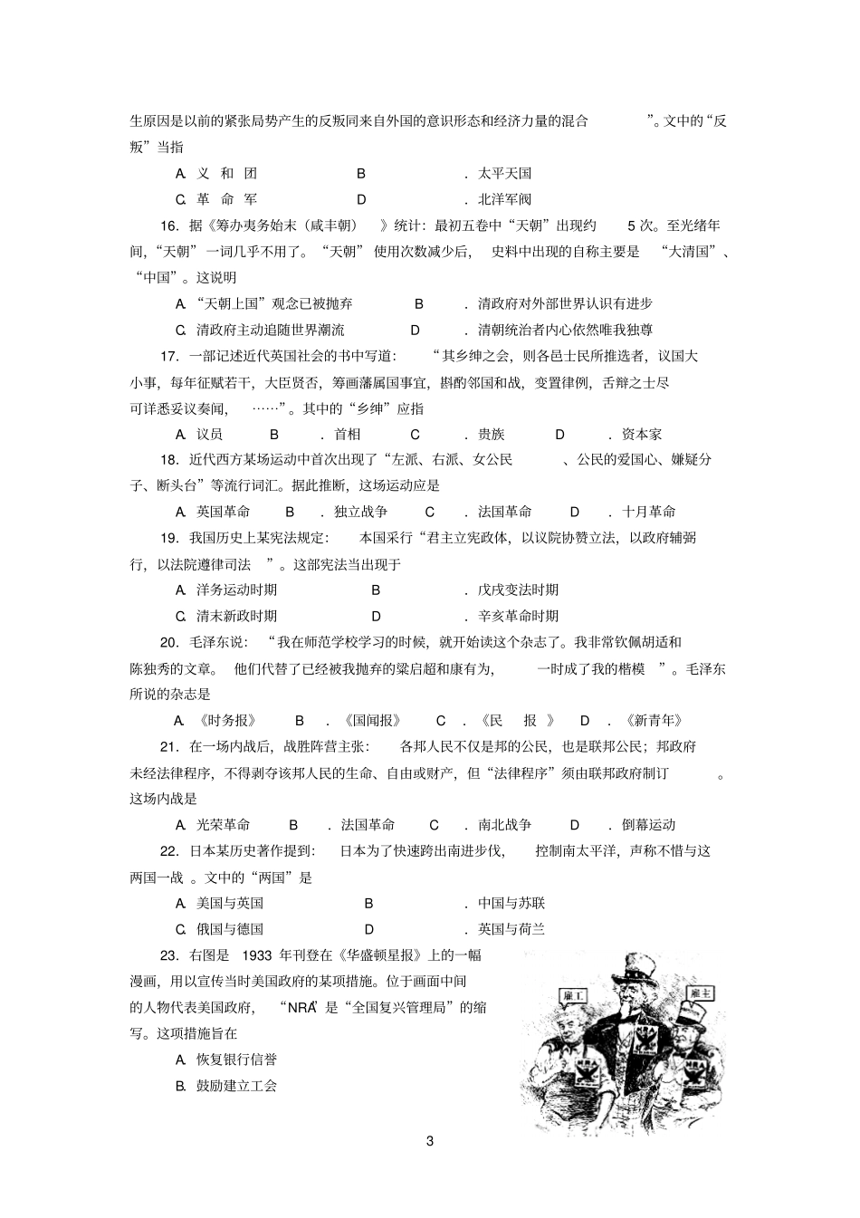 2014上海奉贤区高考历史一模试题附答案_第3页