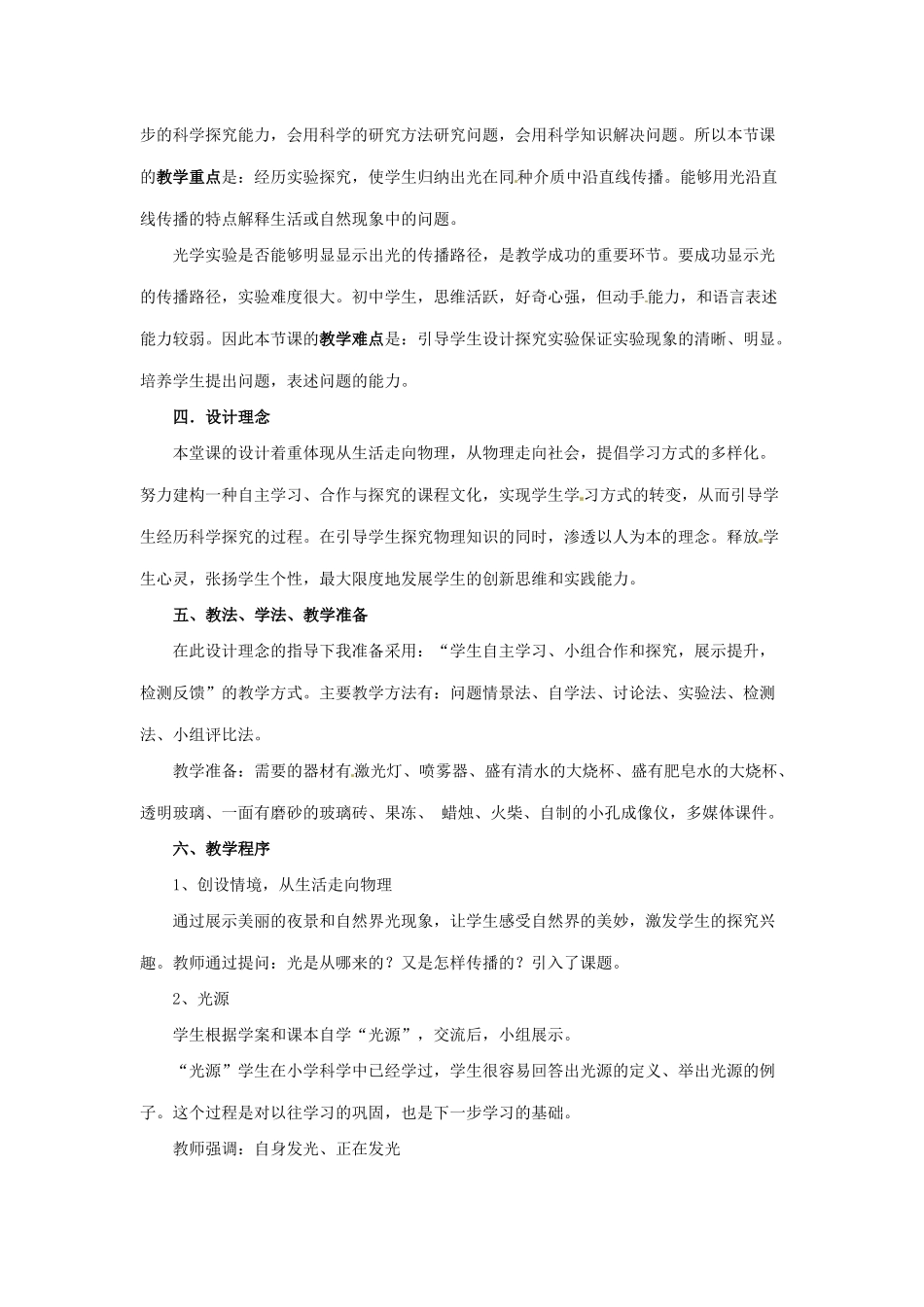 山东省济南平阴实验中学八年级物理光的传播说课稿_第2页