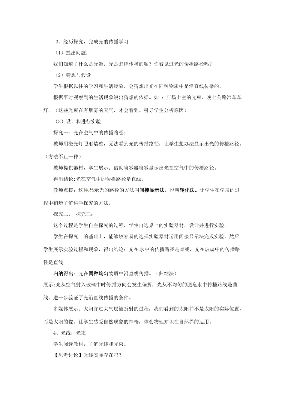 山东省济南平阴实验中学八年级物理光的传播说课稿_第3页