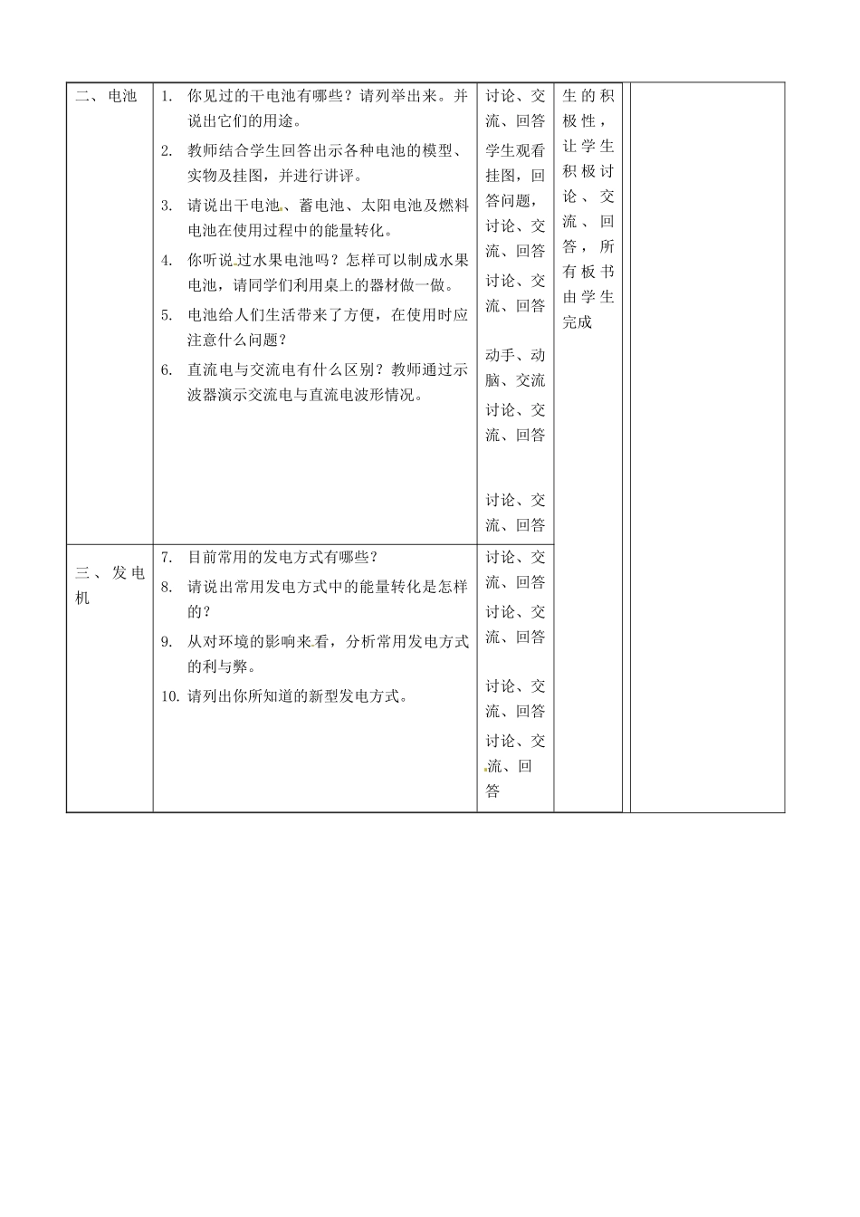 山东省济南市辛寨乡辛锐中学九年级物理全册 电能的产生六助教学法实施教案 沪科版_第2页