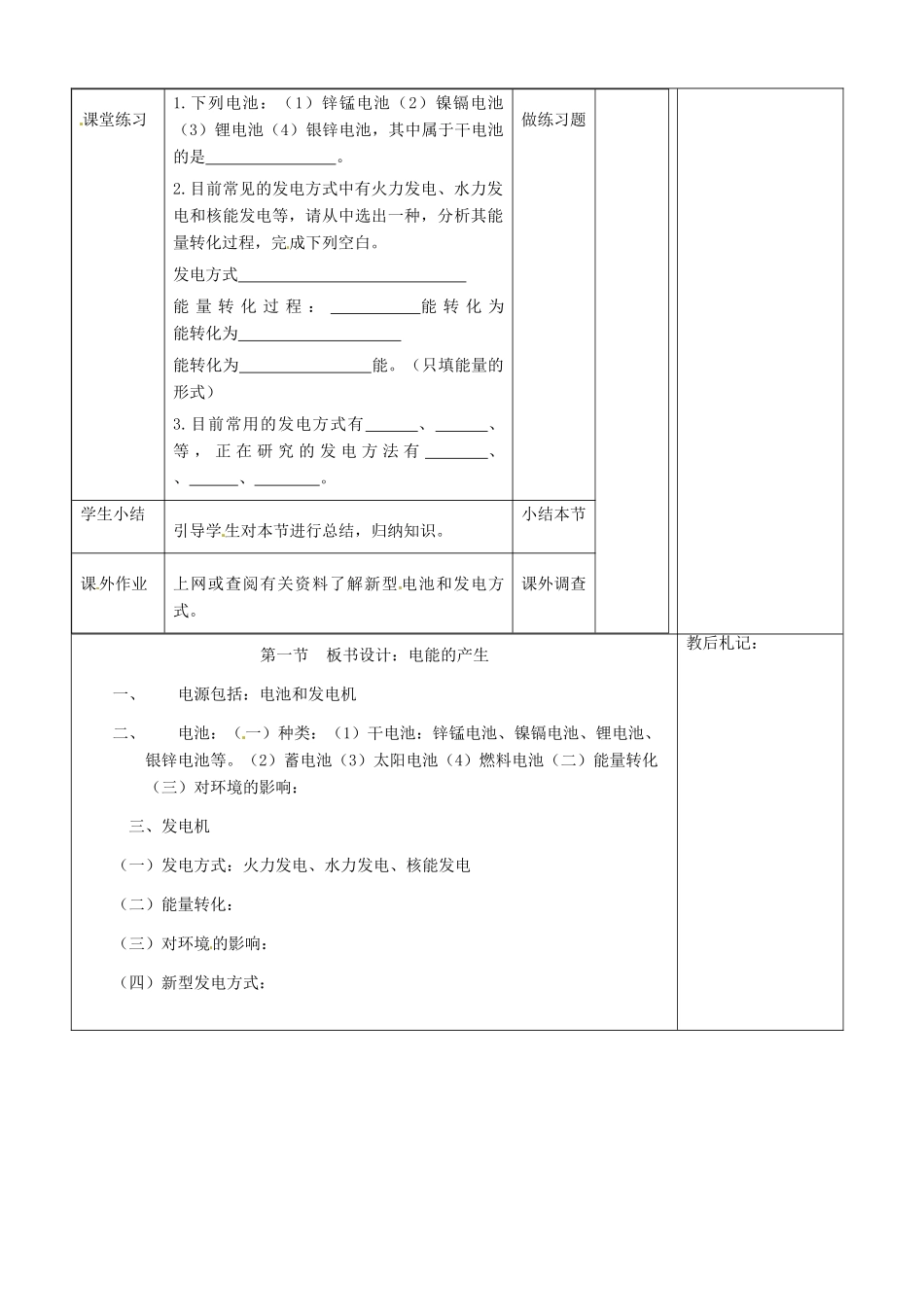 山东省济南市辛寨乡辛锐中学九年级物理全册 电能的产生六助教学法实施教案 沪科版_第3页