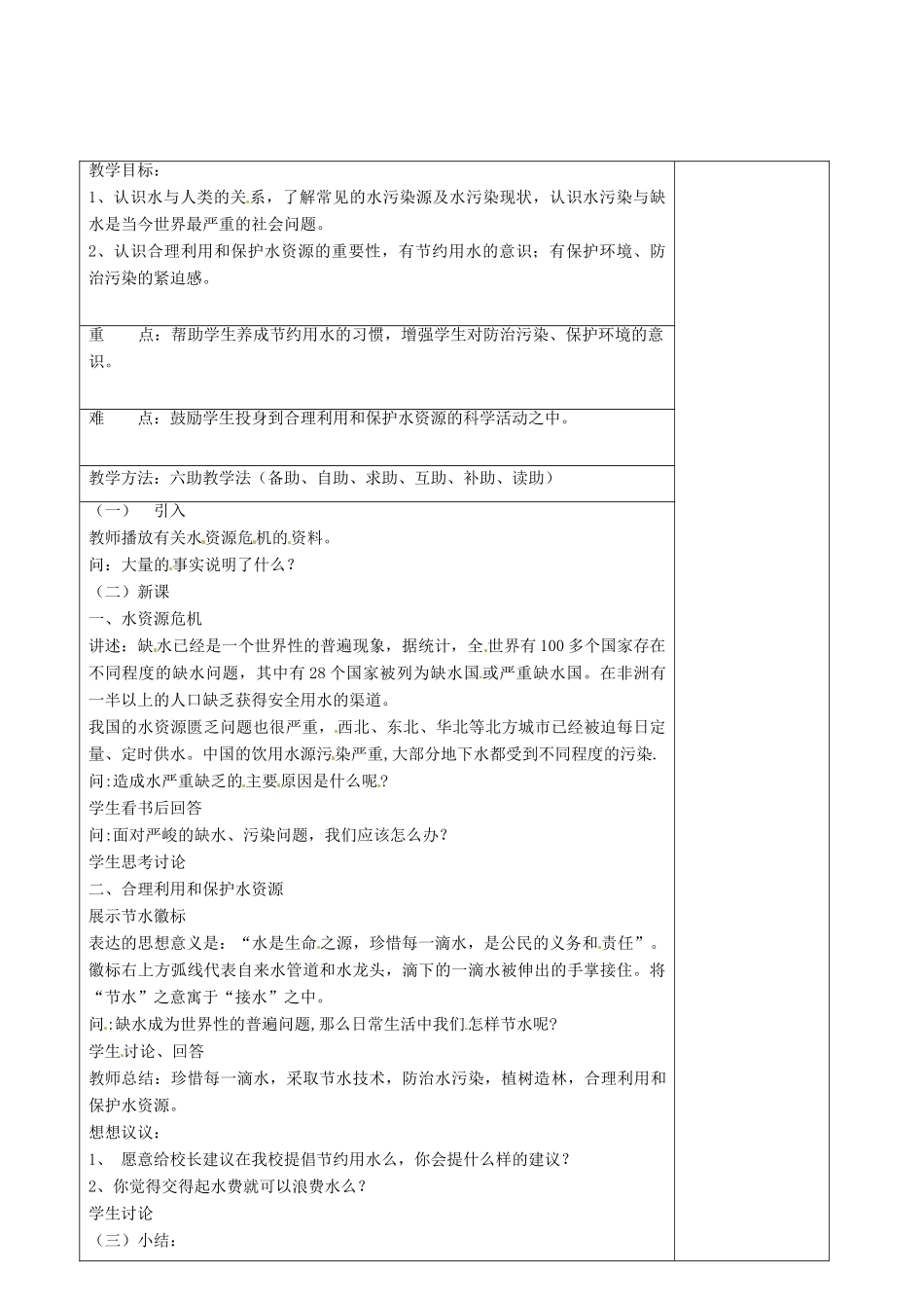 山东省济南市辛寨乡辛锐中学九年级物理全册 第四节 全球变暖与水资源危机教案 沪科版_第2页