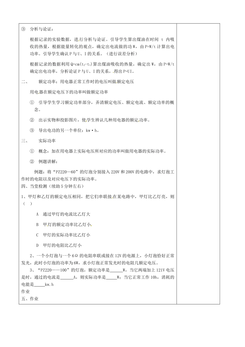 山东省济南市辛寨乡辛锐中学九年级物理全册 电流做功的快慢六助教学法实施教案 沪科版_第2页