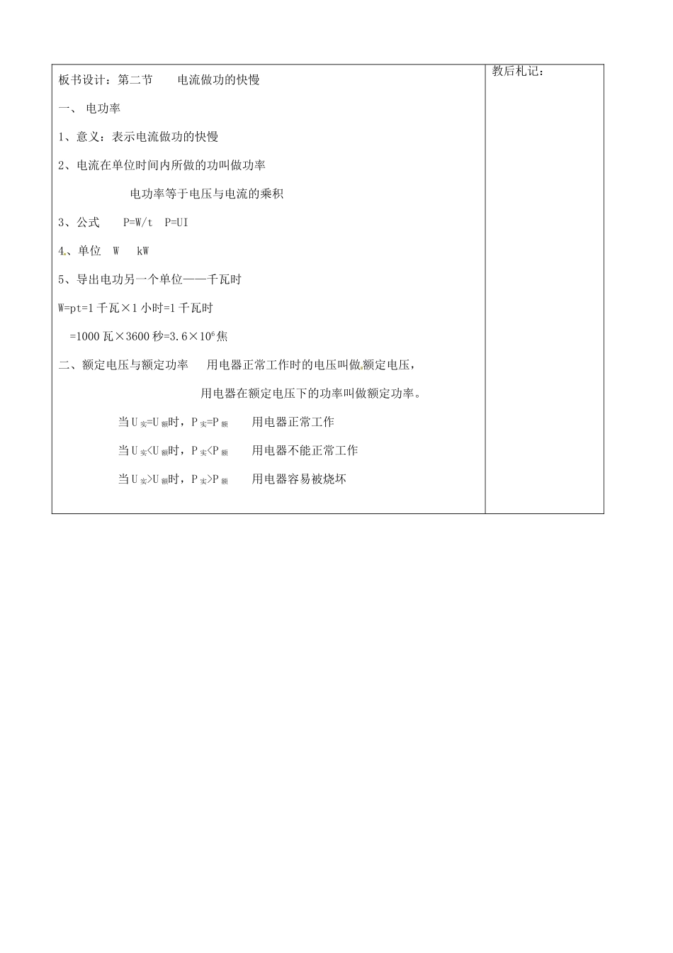 山东省济南市辛寨乡辛锐中学九年级物理全册 电流做功的快慢六助教学法实施教案 沪科版_第3页