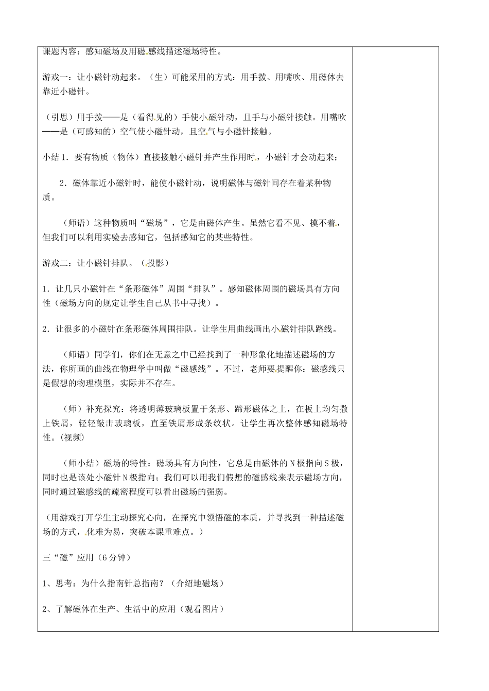 山东省济南市辛寨乡辛锐中学九年级物理全册 磁是什么六助教学法实施教案 沪科版_第2页