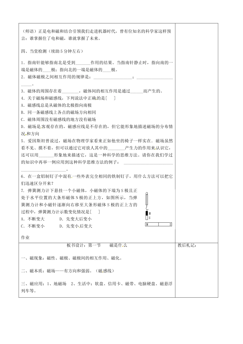 山东省济南市辛寨乡辛锐中学九年级物理全册 磁是什么六助教学法实施教案 沪科版_第3页