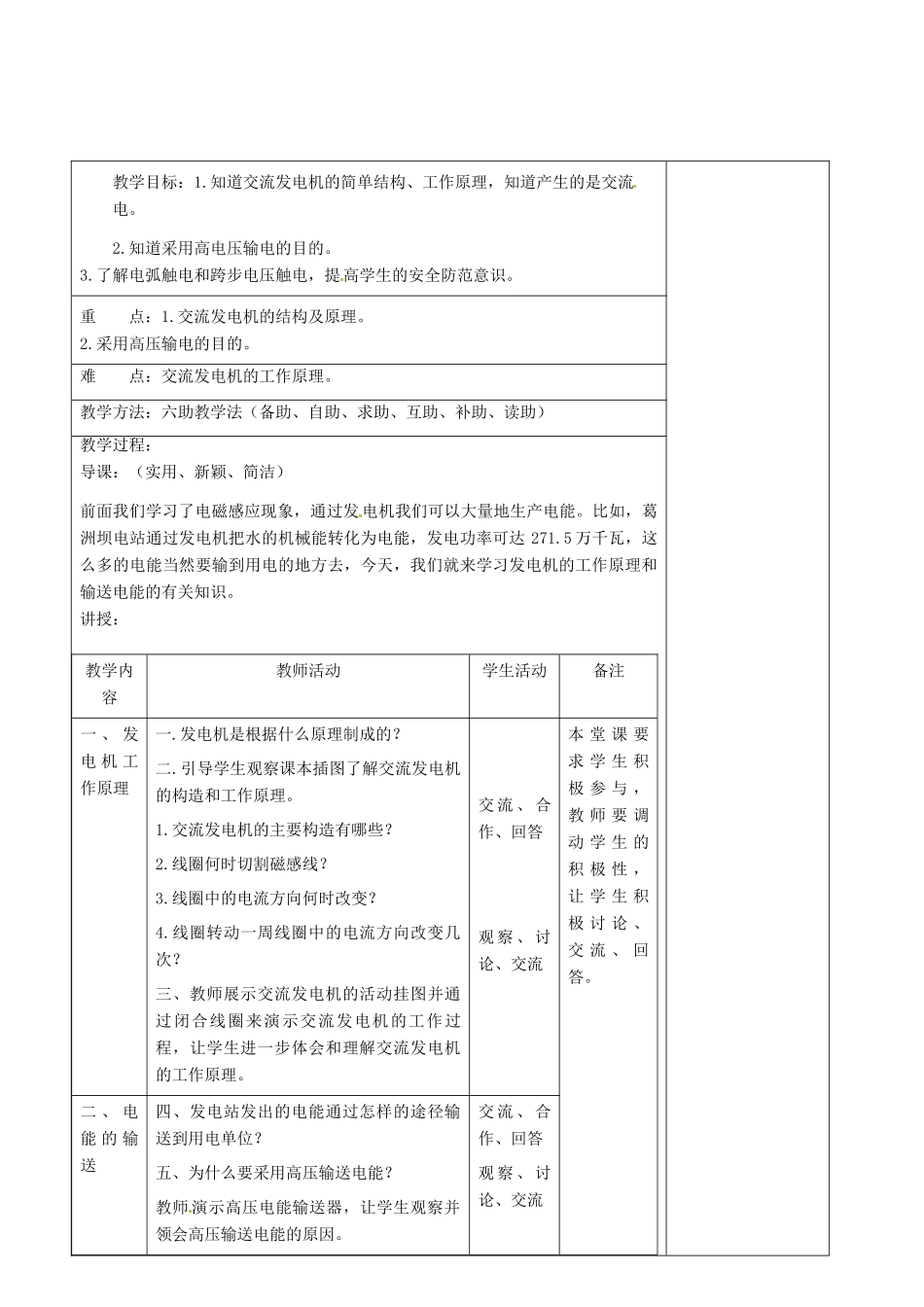 山东省济南市辛寨乡辛锐中学九年级物理全册 电从发电厂输送到家里六助教学法实施教案 沪科版_第2页