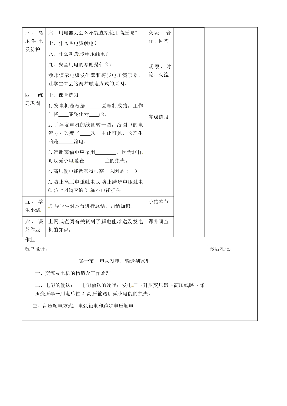 山东省济南市辛寨乡辛锐中学九年级物理全册 电从发电厂输送到家里六助教学法实施教案 沪科版_第3页