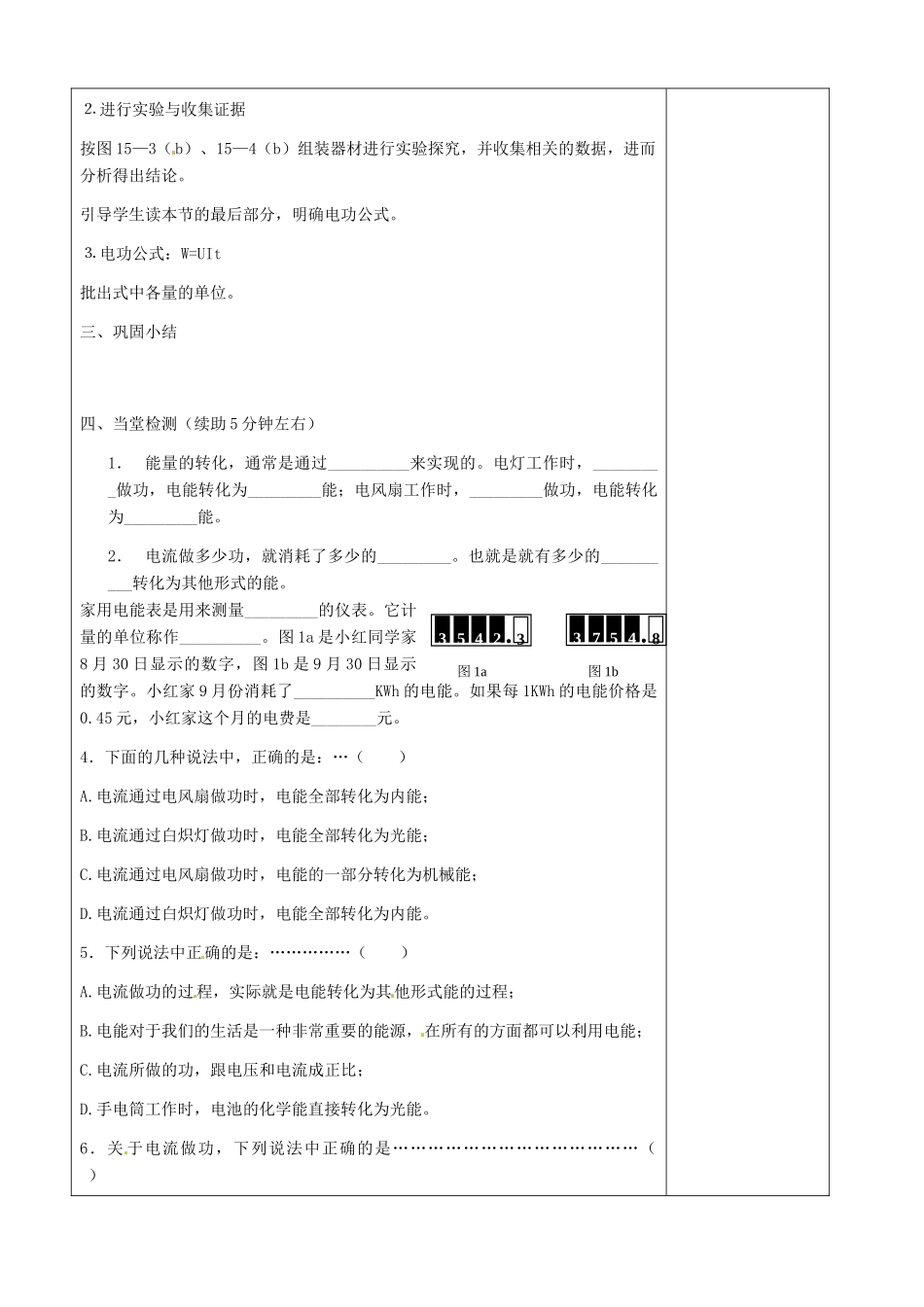 山东省济南市辛寨乡辛锐中学九年级物理全册 电流做功与哪些因素有关六助教学法实施教案 沪科版_第2页