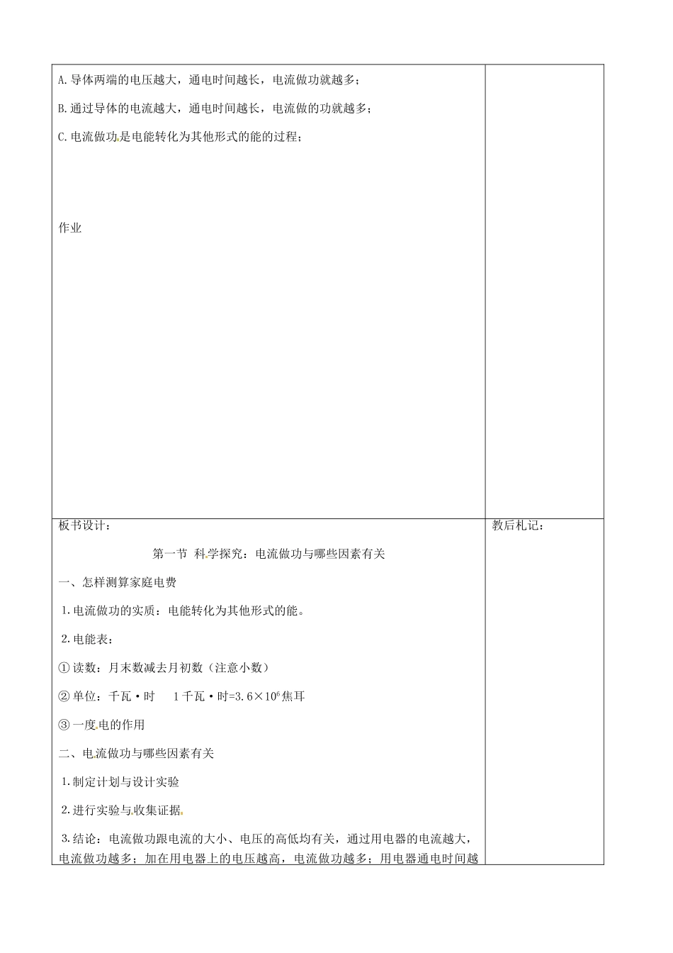 山东省济南市辛寨乡辛锐中学九年级物理全册 电流做功与哪些因素有关六助教学法实施教案 沪科版_第3页