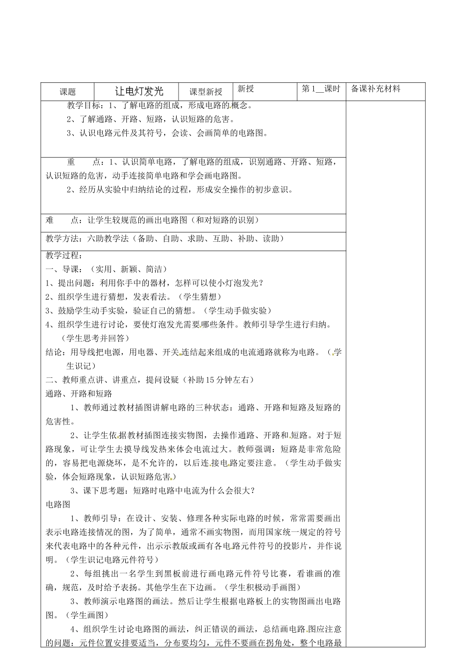 山东省济南市辛寨乡辛锐中学九年级物理全册 14.2 让电灯发光教案 沪科版_第2页