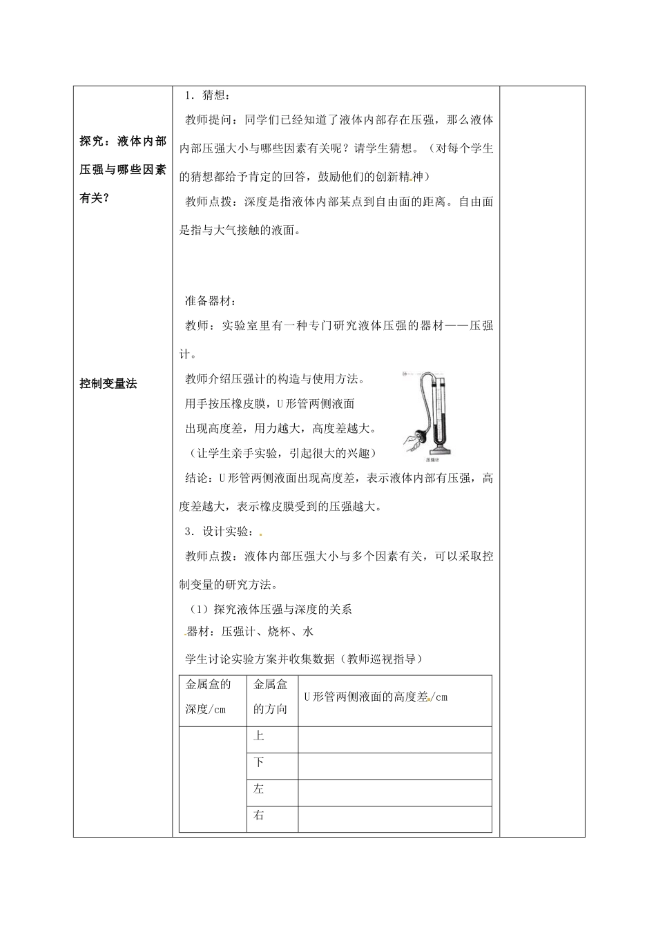 山东省济南市平阴县孝直中学八年级物理上册《第八章 第二节 液体的压强》教案_第2页