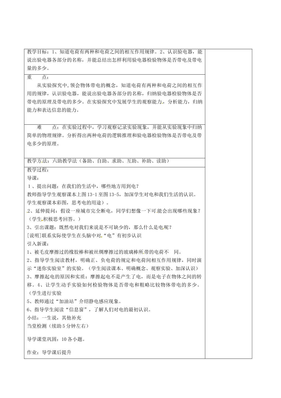 山东省济南市辛寨乡辛锐中学九年级物理全册 14.1 电是什么教案 沪科版_第2页