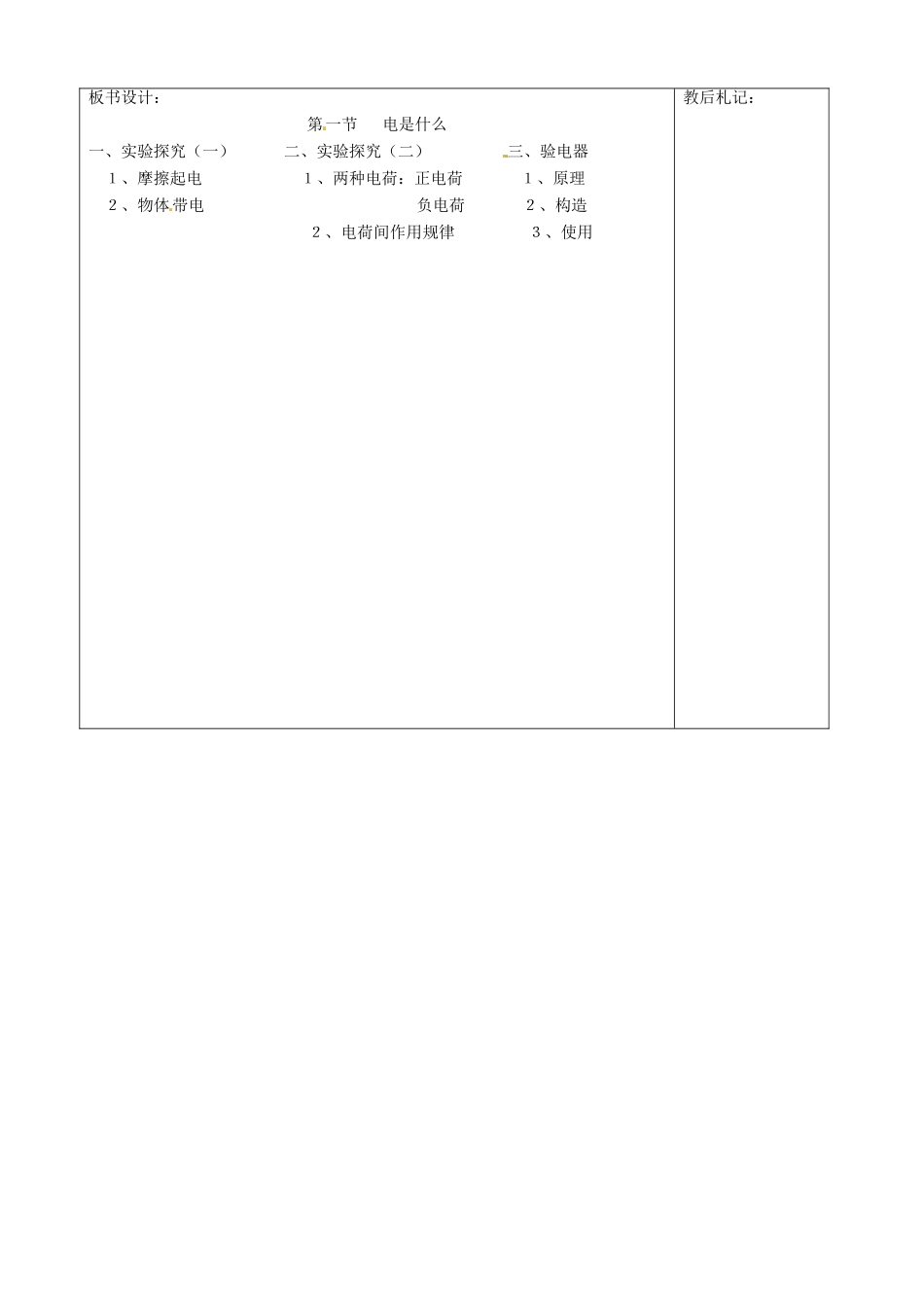 山东省济南市辛寨乡辛锐中学九年级物理全册 14.1 电是什么教案 沪科版_第3页