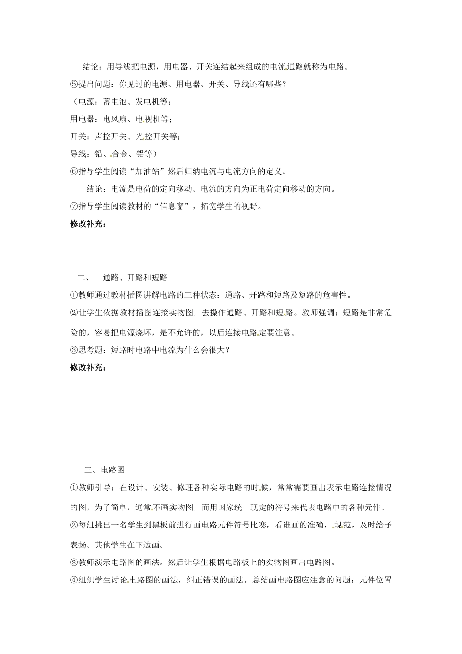 山东省济南市平阴县孝直中学九年级物理《13.2 让点灯发光》教案 新人教版_第2页