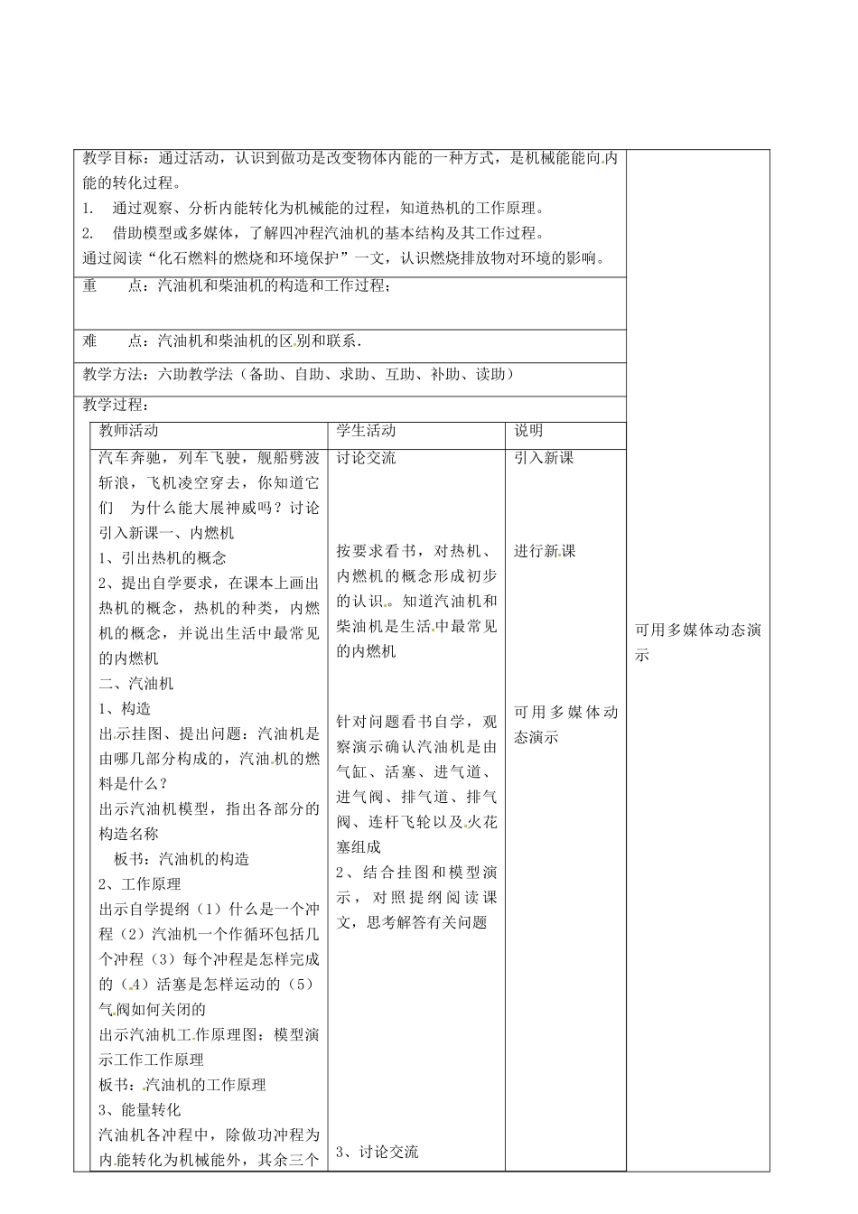 山东省济南市辛寨乡辛锐中学九年级物理全册 13.3 内燃机教案 沪科版_第2页