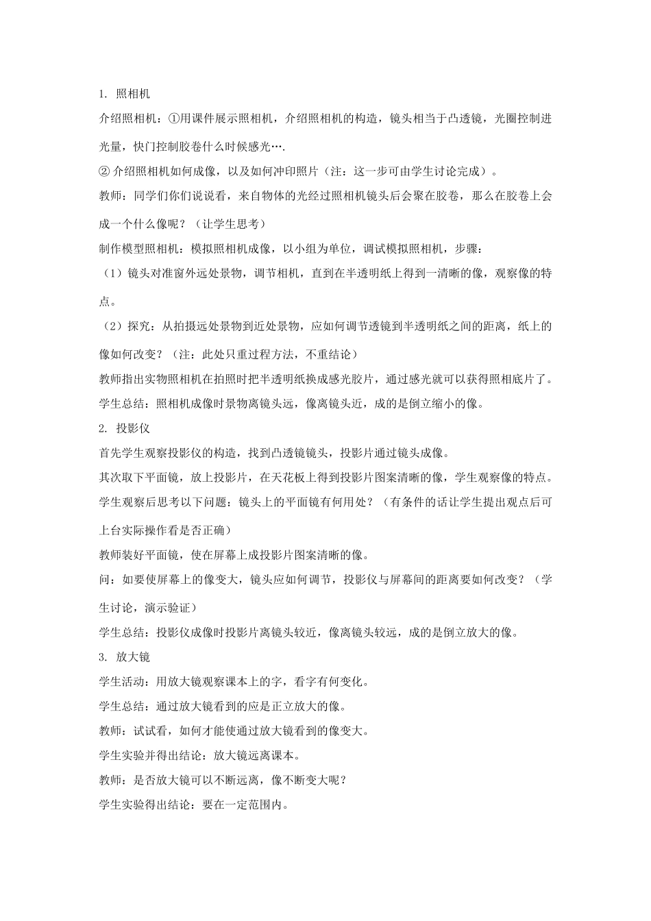 山东省泰安新泰市八年级物理上册 5.2 生活中的透镜教案 （新版）新人教版_第2页