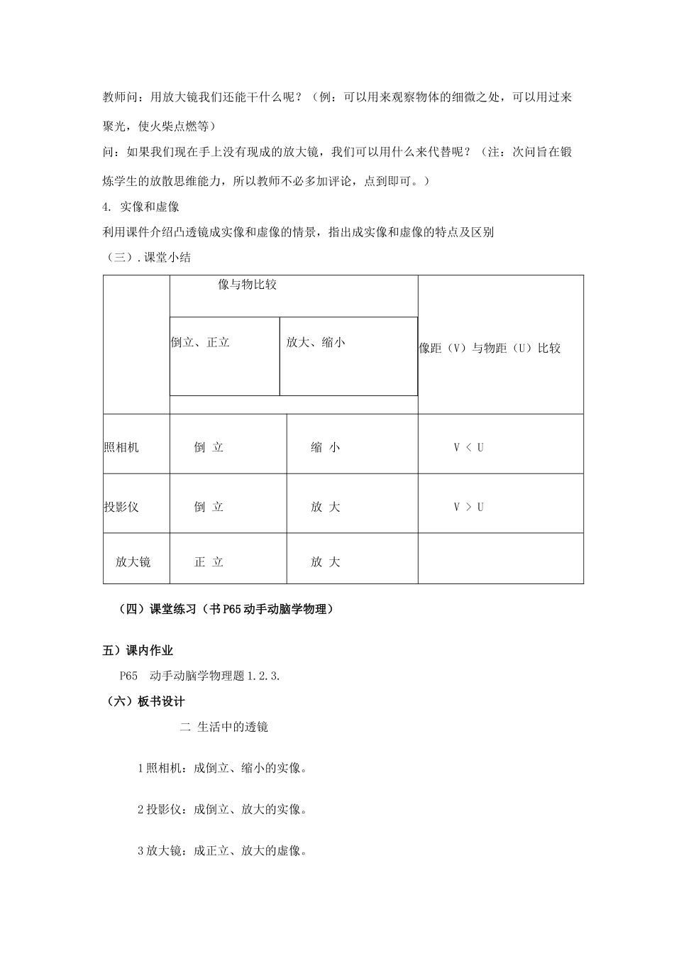 山东省泰安新泰市八年级物理上册 5.2 生活中的透镜教案 （新版）新人教版_第3页