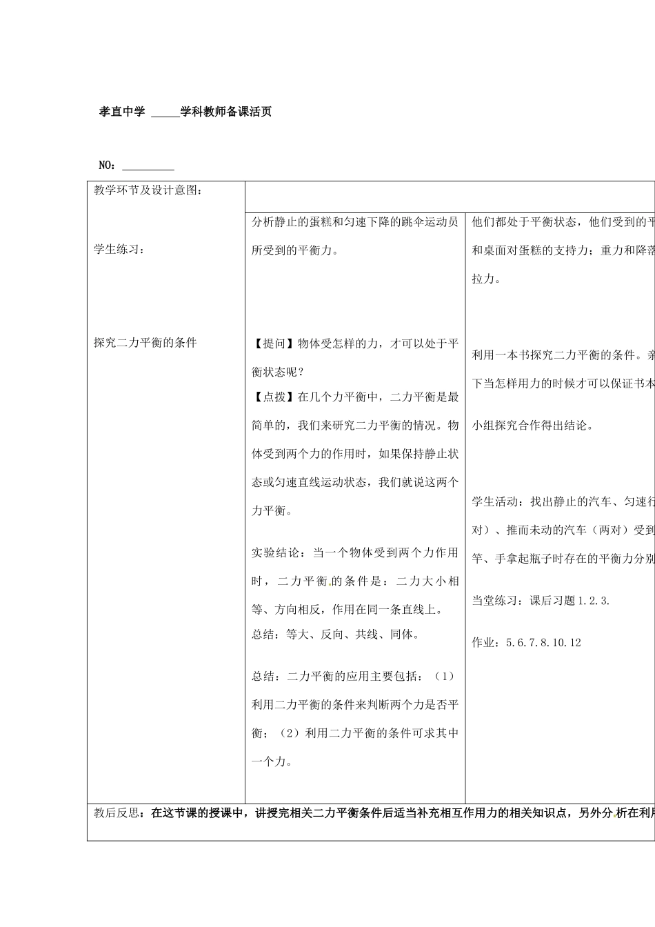 山东省济南市平阴县孝直中学八年级物理上册《第七章 第三节 力的平衡》教案_第2页