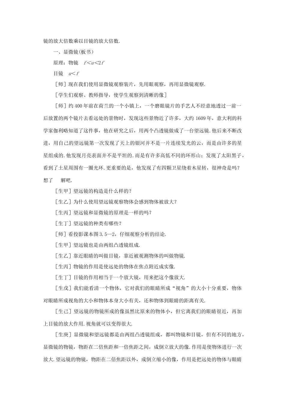 山东省泰安新泰市八年级物理上册 5.5 显微镜和望远镜教案 （新版）新人教版_第3页