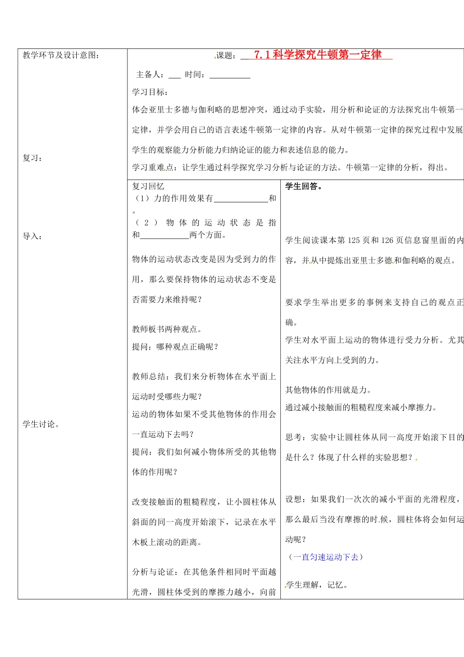 山东省济南市平阴县孝直中学八年级物理上册《第七章 第一节 牛顿第一定律》教案_第1页
