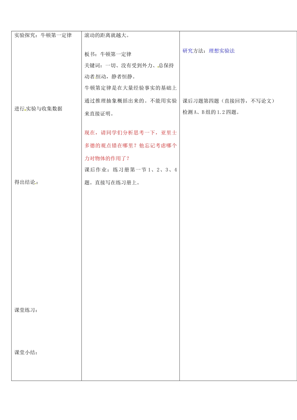 山东省济南市平阴县孝直中学八年级物理上册《第七章 第一节 牛顿第一定律》教案_第2页