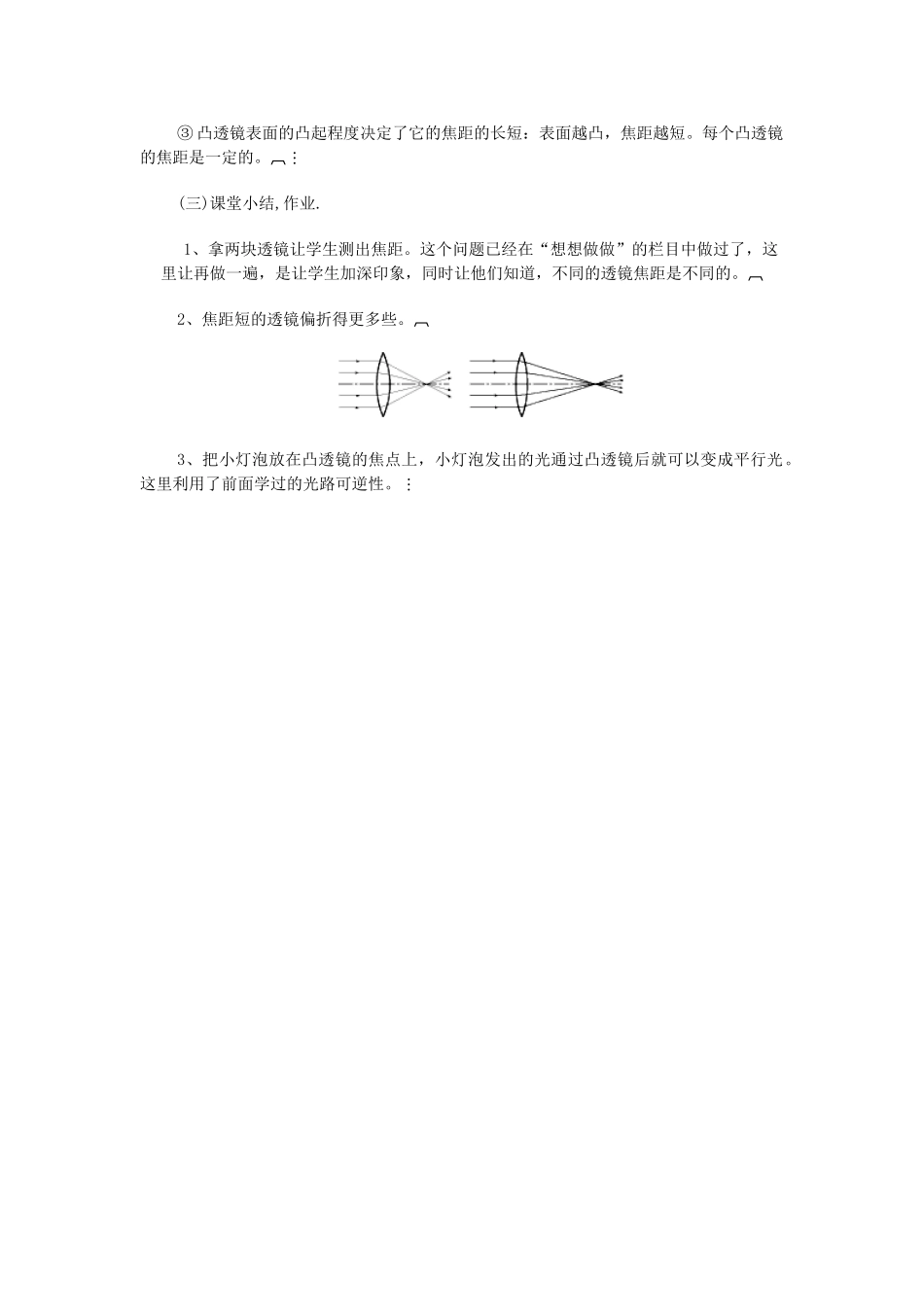 山东省泰安新泰市八年级物理上册 5.1 透镜教案 （新版）新人教版_第2页