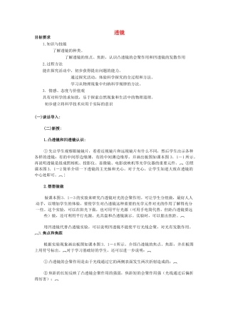 山东省泰安新泰市八年级物理上册 5.1 透镜教案 （新版）新人教版