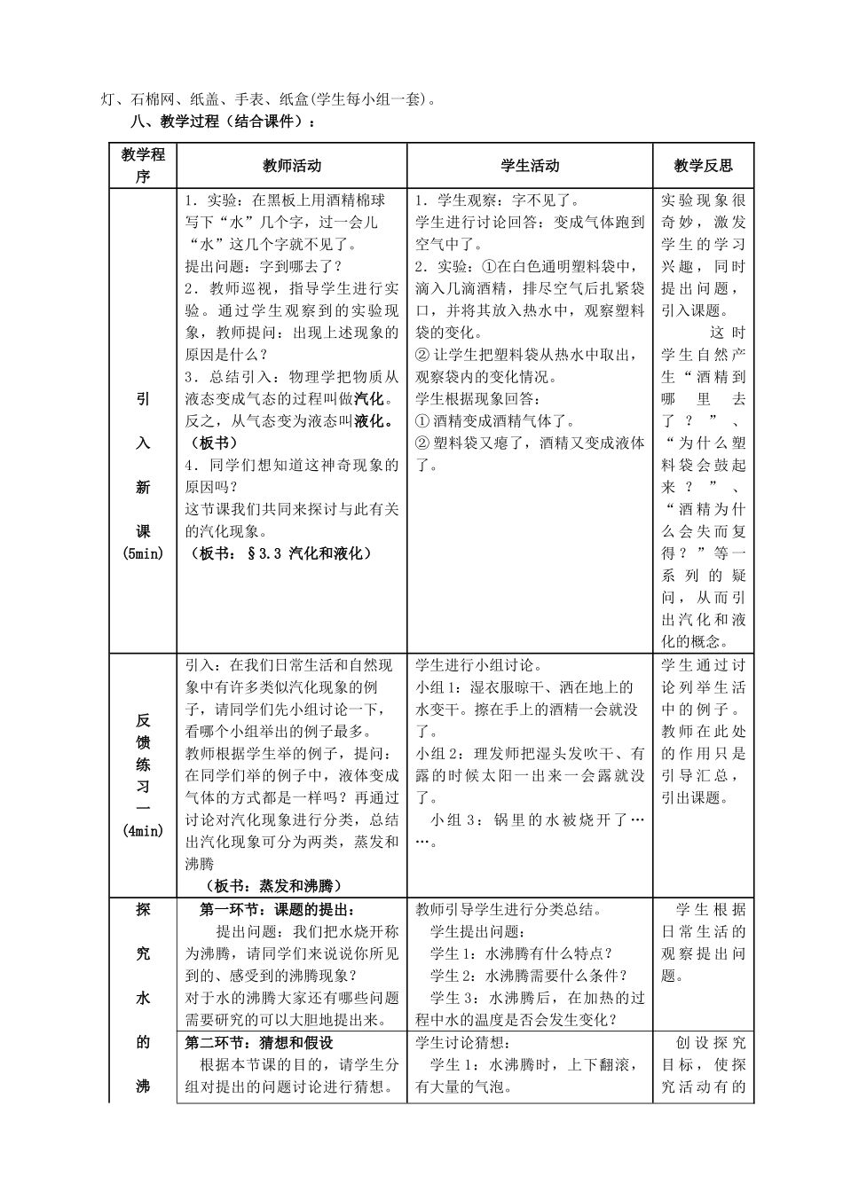 山东省泰安新泰市八年级物理上册 3.3《汽化和液化》教案 （新版）新人教版_第2页