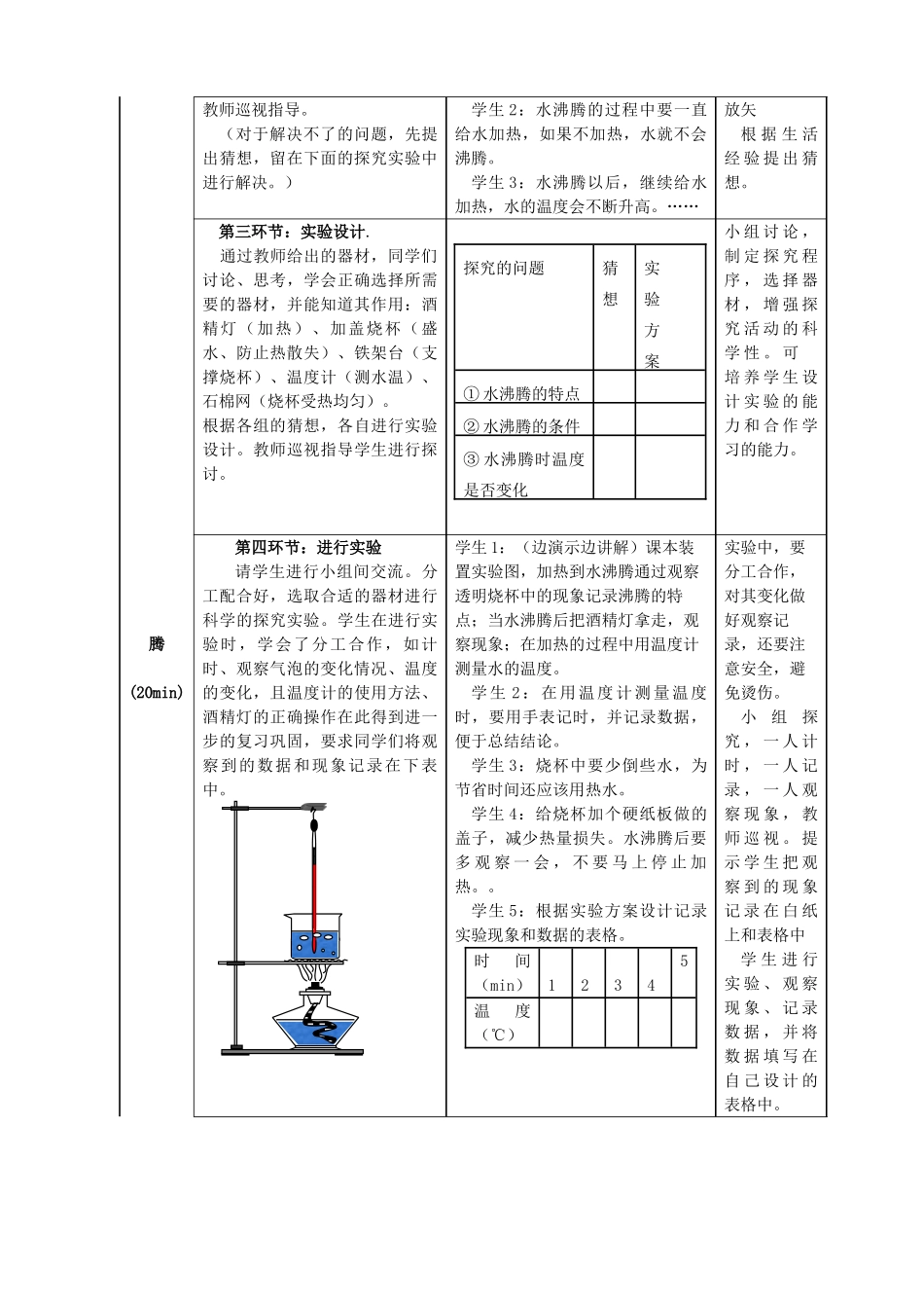 山东省泰安新泰市八年级物理上册 3.3《汽化和液化》教案 （新版）新人教版_第3页