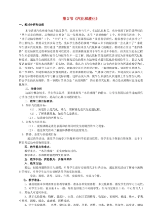 山东省泰安新泰市八年级物理上册 3.3《汽化和液化》教案 （新版）新人教版