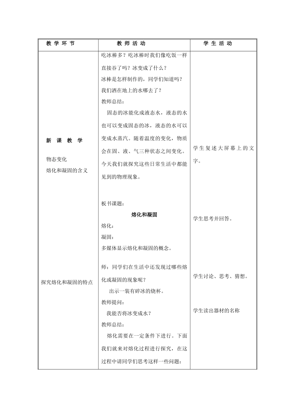 山东省泰安新泰市八年级物理上册 3.2《熔化和凝固》教案 （新版）新人教版_第2页