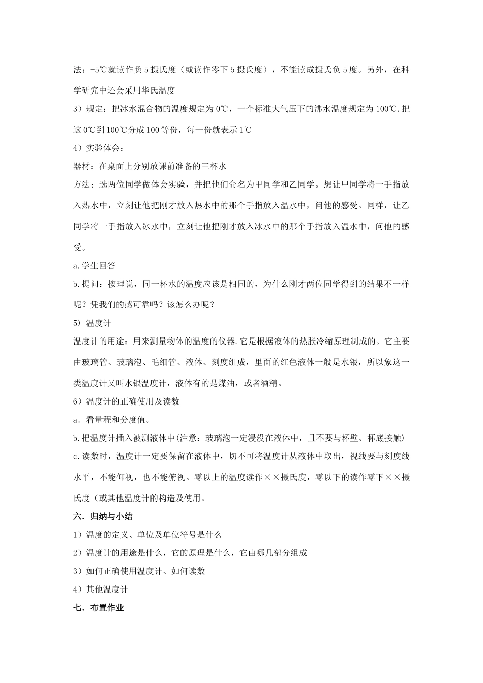 山东省泰安新泰市八年级物理上册 3.1《温度》教案 （新版）新人教版_第2页