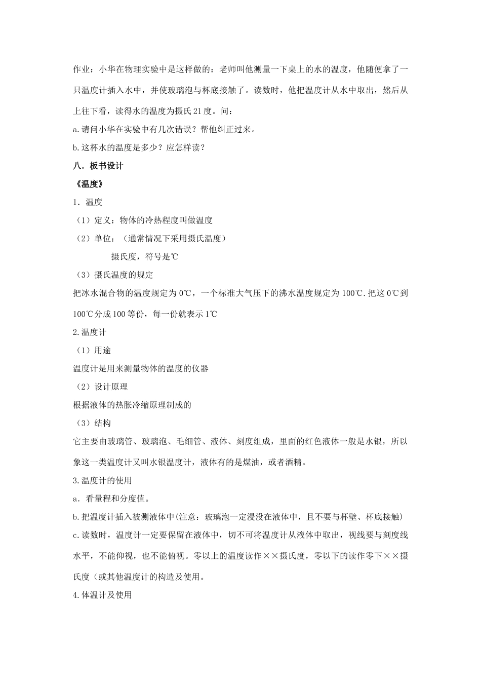 山东省泰安新泰市八年级物理上册 3.1《温度》教案 （新版）新人教版_第3页