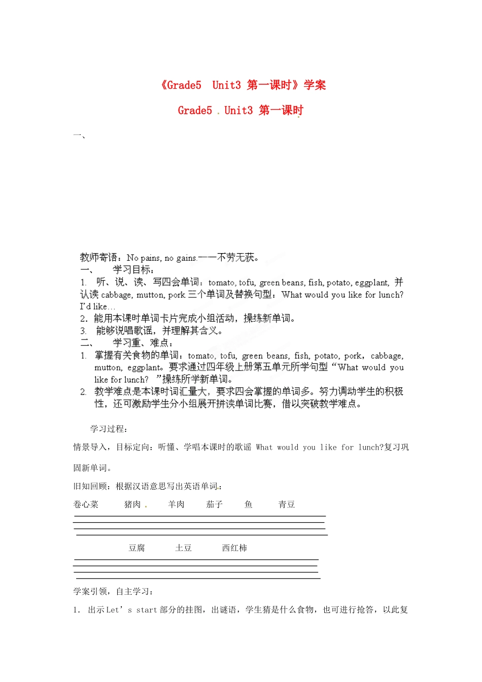 山东省泰安市高新区八年级英语《unit3》教案_第1页