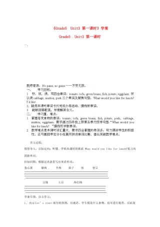 山东省泰安市高新区八年级英语《unit3》教案