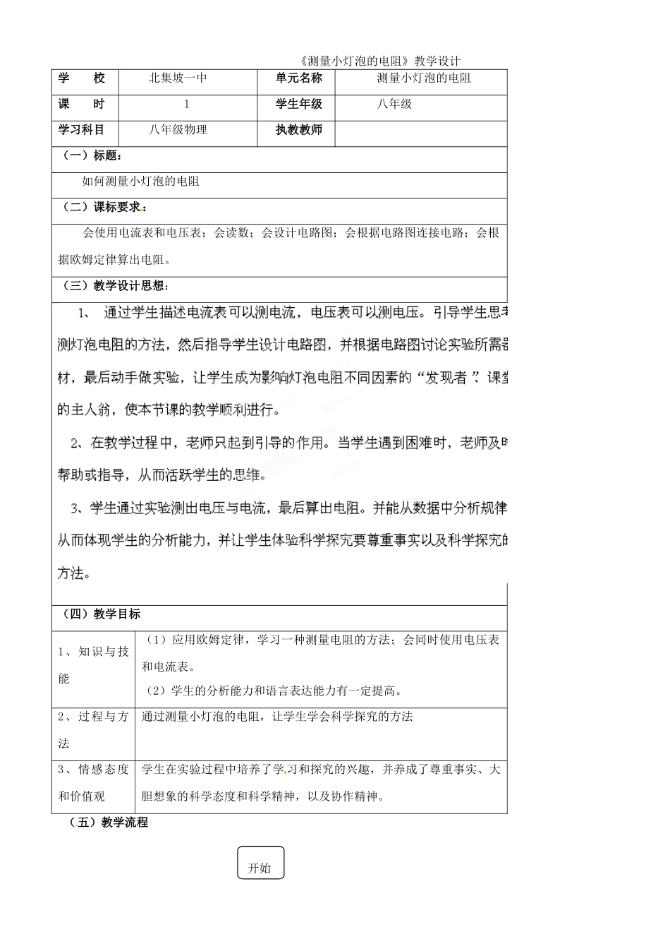 山东省泰安市高新区八年级物理《测量小灯泡的电阻》教学设计_第1页