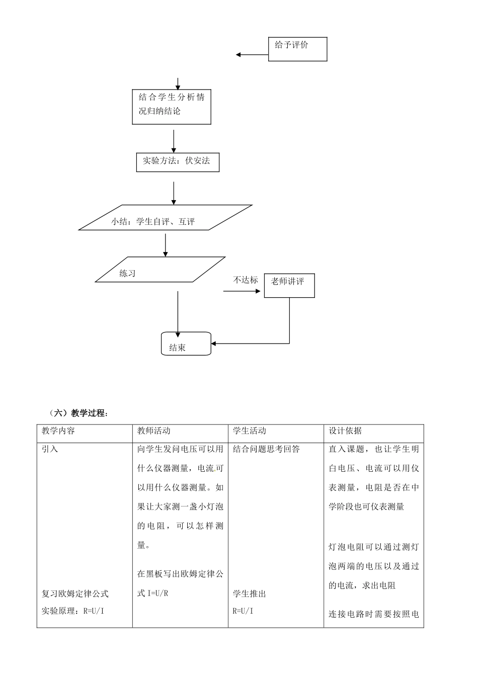 山东省泰安市高新区八年级物理《测量小灯泡的电阻》教学设计_第3页