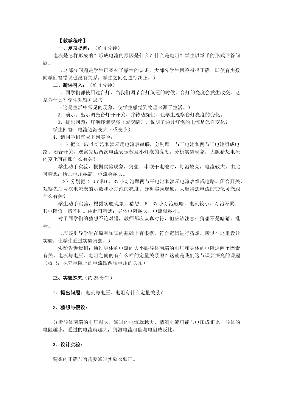 山东省泰安市新泰九年级物理全册 17.1 电流与电压和电阻的关系教学设计 （新版）新人教版_第2页