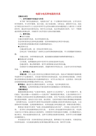 山东省泰安市新泰九年级物理全册 17.1 电流与电压和电阻的关系教学设计 （新版）新人教版