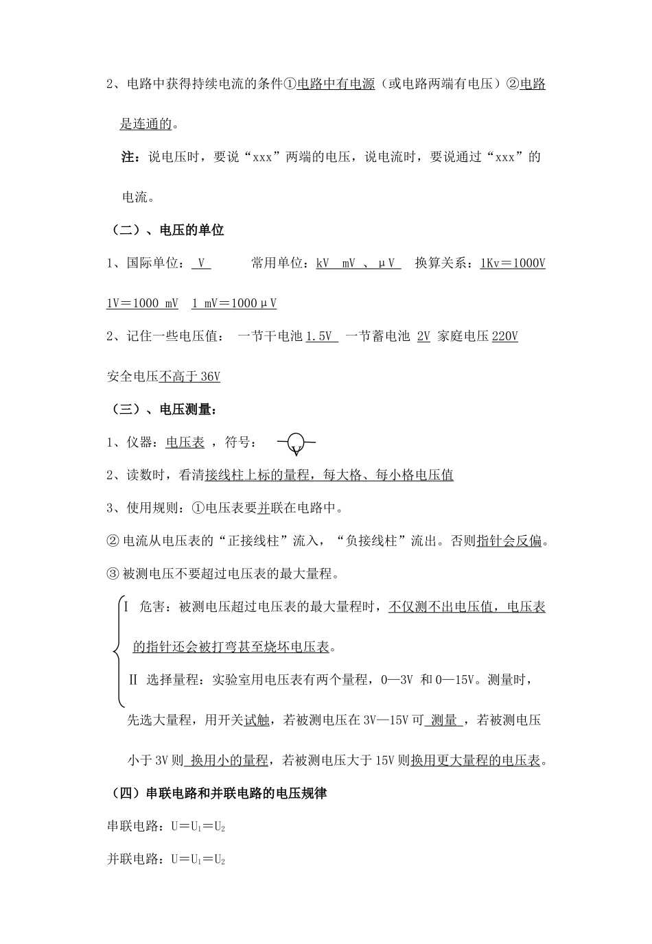 山东省泰安市新泰九年级物理全册 16 电压 电阻复习教案 （新版）新人教版_第2页