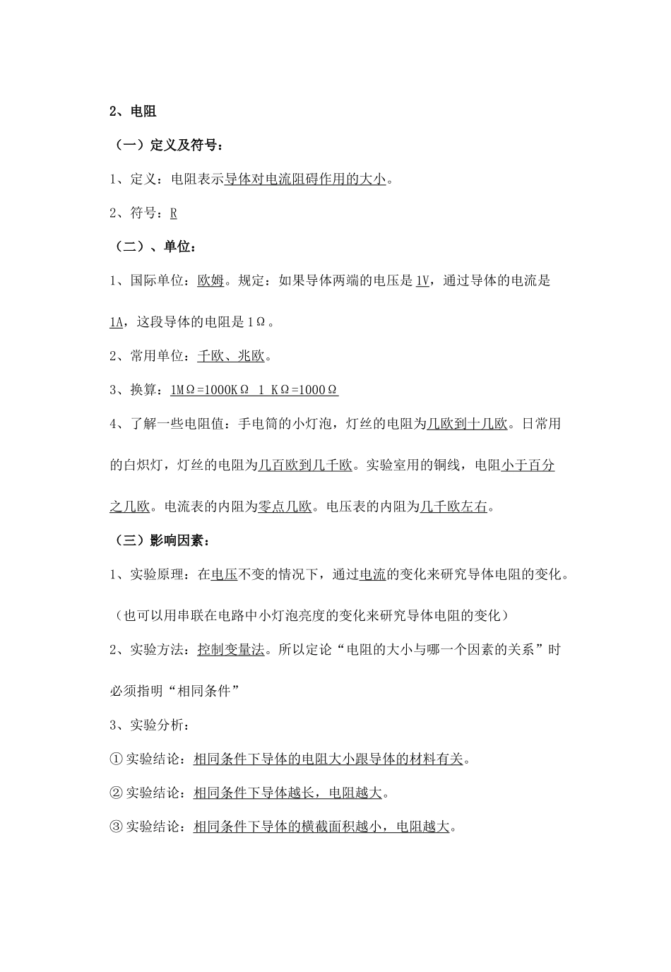 山东省泰安市新泰九年级物理全册 16 电压 电阻复习教案 （新版）新人教版_第3页