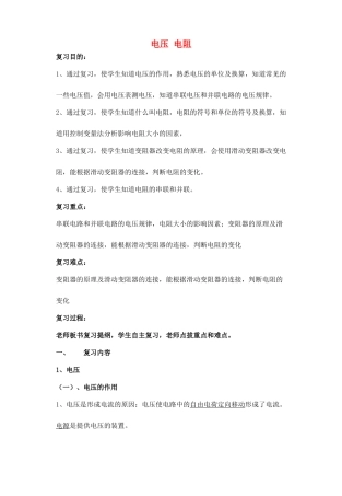 山东省泰安市新泰九年级物理全册 16 电压 电阻复习教案 （新版）新人教版