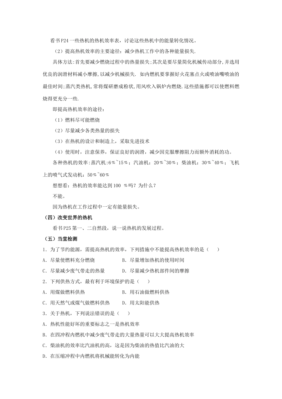 山东省泰安市新泰九年级物理全册 14.2 热机的效率教案 （新版）新人教版_第3页