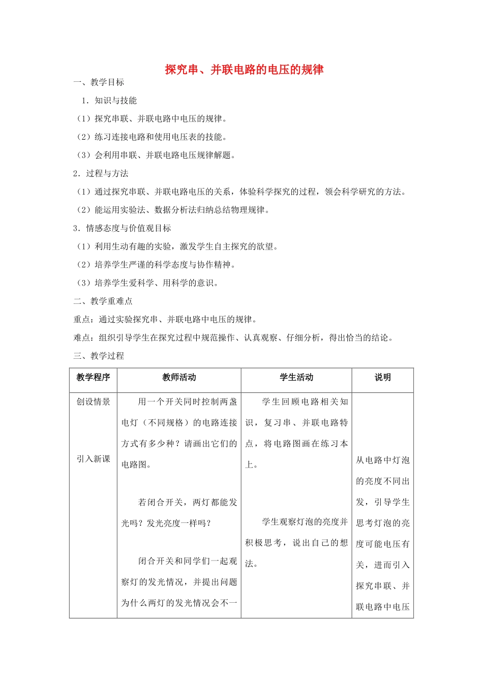山东省泰安市新泰九年级物理全册 16.2 串并联电路中电压的规律教案 （新版）新人教版_第1页